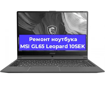 Чистка от пыли и замена термопасты на ноутбуке MSI GL65 Leopard 10SEK в Санкт-Петербурге